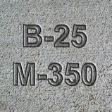 Бетон М350 В25 (гранит) F200 W8 П1-П4