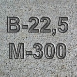 Бетон М300 В22,5 F200 W6 П1-П4 (гранит)