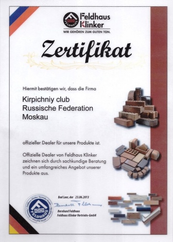 Сертификат «Feldhaus Klinker»