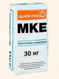 Quick-mix МКЕ  ИЗВЕСТКОВАЯ ШТУКАТУРКА МН, 30 кг