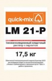 Qiuck-Mix LM 	ТЕПЛОИЗОЛЯЦИОННЫЙ КЛАДОЧНЫЙ РАСТВОР С ПЕРЛИТОМ, 17,5 кг.