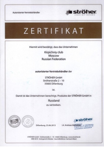 Сертификат «Stroher»