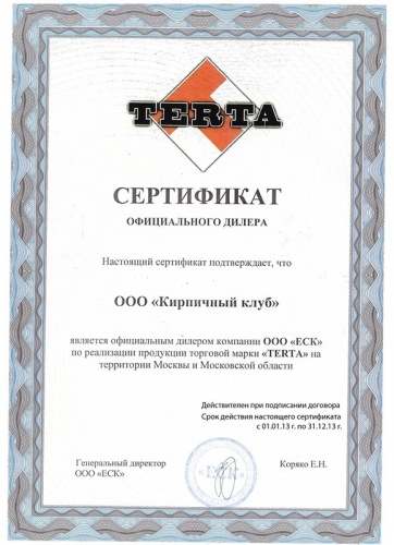 Сертификат «ЕСК»
